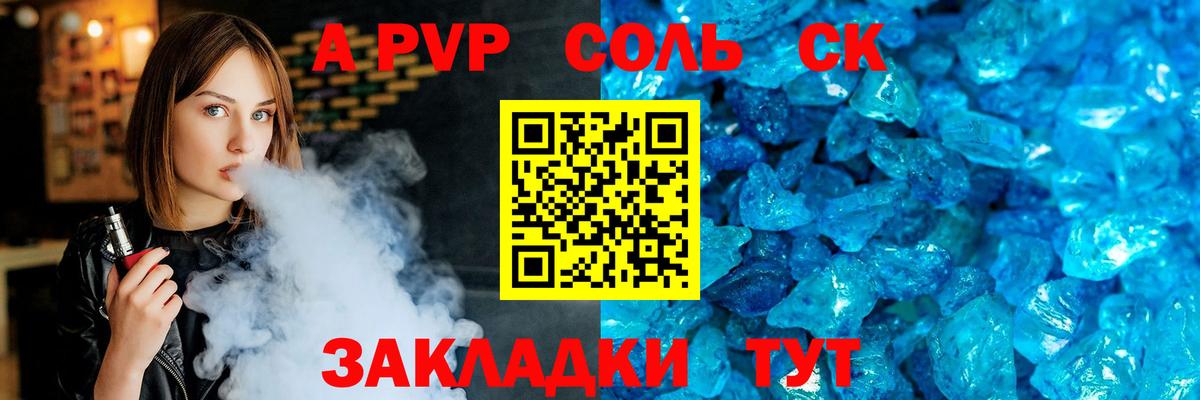A PVP кристаллы  Alfa_PVP Соль  Вход с VPN  Альфа ПВП  Буйнакск  A PVP СК КРИС 