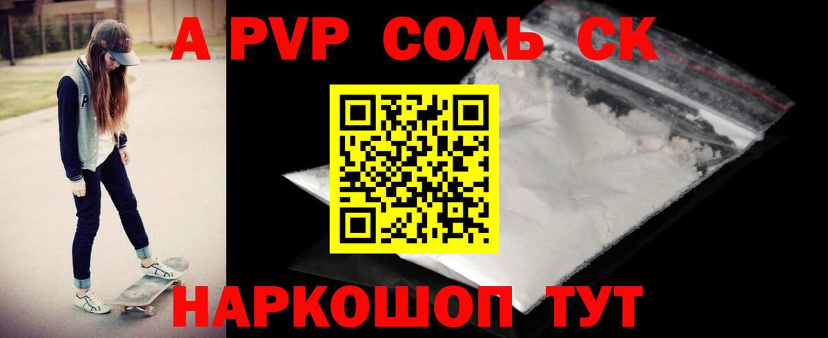 А ПВП Соль  Alpha-PVP  A-PVP СК  Alfa_PVP СК  Буйнакск 