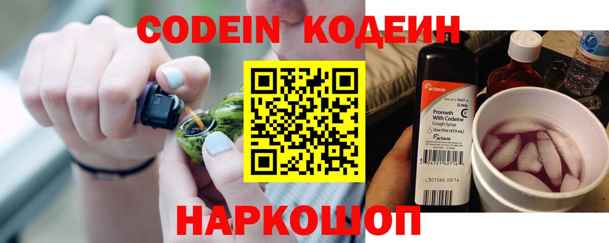 Codein Purple Drank  Вход с VPN  Буйнакск  Codein Purple Drank 