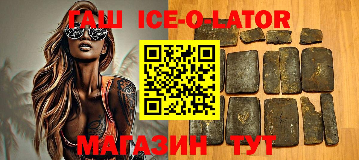 ГАШ ice o lator  Гашиш Premium  Буйнакск  Вход с VPN 
