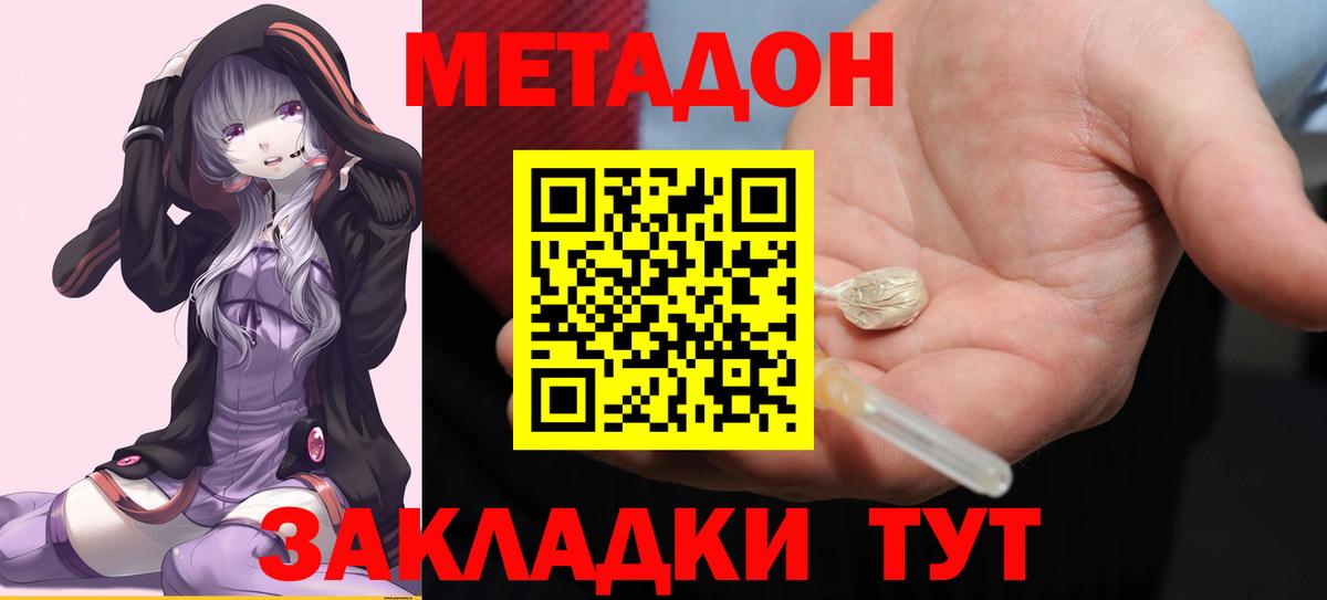 Метадон кристалл Буйнакск