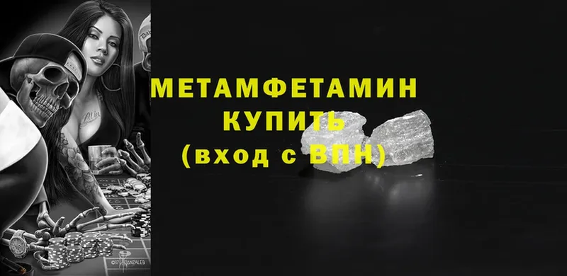 Первитин Methamphetamine  Буйнакск 